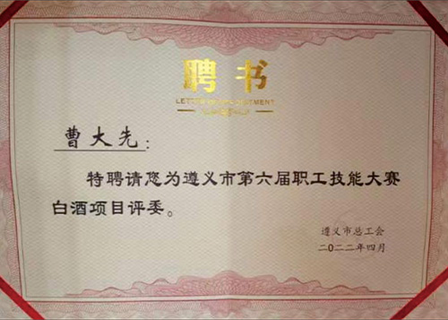白酒項目評委
